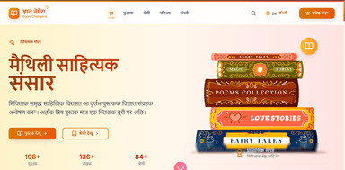 Gyan Changera – Maithili Literature Platform